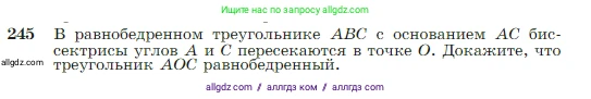 Геометрия, 7-9 класс Учебник, авторы: Атанасян Левон Сергеевич, Бутузов Валентин Фёдорович, Кадомцев Сергей Борисович, Позняк Эдуард Генрихович, Юдина Ирина Игоревна, издательство Просвещение, Москва, 2023, страница 74, номер 245, Условие