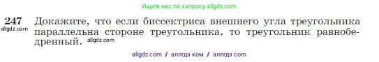 Геометрия, 7-9 класс Учебник, авторы: Атанасян Левон Сергеевич, Бутузов Валентин Фёдорович, Кадомцев Сергей Борисович, Позняк Эдуард Генрихович, Юдина Ирина Игоревна, издательство Просвещение, Москва, 2023, страница 74, номер 247, Условие
