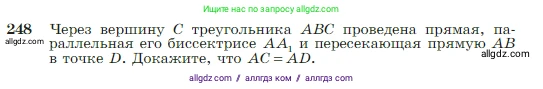 Геометрия, 7-9 класс Учебник, авторы: Атанасян Левон Сергеевич, Бутузов Валентин Фёдорович, Кадомцев Сергей Борисович, Позняк Эдуард Генрихович, Юдина Ирина Игоревна, издательство Просвещение, Москва, 2023, страница 74, номер 248, Условие