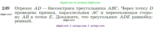 Геометрия, 7-9 класс Учебник, авторы: Атанасян Левон Сергеевич, Бутузов Валентин Фёдорович, Кадомцев Сергей Борисович, Позняк Эдуард Генрихович, Юдина Ирина Игоревна, издательство Просвещение, Москва, 2023, страница 74, номер 249, Условие