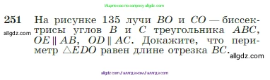 Геометрия, 7-9 класс Учебник, авторы: Атанасян Левон Сергеевич, Бутузов Валентин Фёдорович, Кадомцев Сергей Борисович, Позняк Эдуард Генрихович, Юдина Ирина Игоревна, издательство Просвещение, Москва, 2023, страница 74, номер 251, Условие