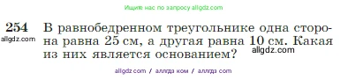 Геометрия, 7-9 класс Учебник, авторы: Атанасян Левон Сергеевич, Бутузов Валентин Фёдорович, Кадомцев Сергей Борисович, Позняк Эдуард Генрихович, Юдина Ирина Игоревна, издательство Просвещение, Москва, 2023, страница 75, номер 254, Условие