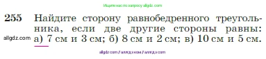 Геометрия, 7-9 класс Учебник, авторы: Атанасян Левон Сергеевич, Бутузов Валентин Фёдорович, Кадомцев Сергей Борисович, Позняк Эдуард Генрихович, Юдина Ирина Игоревна, издательство Просвещение, Москва, 2023, страница 75, номер 255, Условие