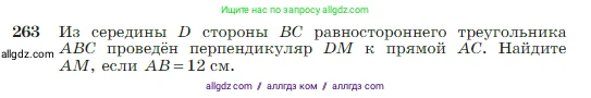 Геометрия, 7-9 класс Учебник, авторы: Атанасян Левон Сергеевич, Бутузов Валентин Фёдорович, Кадомцев Сергей Борисович, Позняк Эдуард Генрихович, Юдина Ирина Игоревна, издательство Просвещение, Москва, 2023, страница 79, номер 263, Условие
