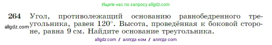 Геометрия, 7-9 класс Учебник, авторы: Атанасян Левон Сергеевич, Бутузов Валентин Фёдорович, Кадомцев Сергей Борисович, Позняк Эдуард Генрихович, Юдина Ирина Игоревна, издательство Просвещение, Москва, 2023, страница 79, номер 264, Условие