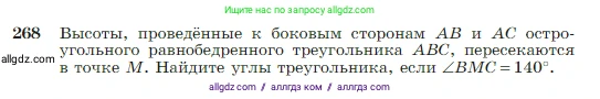 Геометрия, 7-9 класс Учебник, авторы: Атанасян Левон Сергеевич, Бутузов Валентин Фёдорович, Кадомцев Сергей Борисович, Позняк Эдуард Генрихович, Юдина Ирина Игоревна, издательство Просвещение, Москва, 2023, страница 79, номер 268, Условие