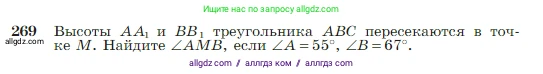 Геометрия, 7-9 класс Учебник, авторы: Атанасян Левон Сергеевич, Бутузов Валентин Фёдорович, Кадомцев Сергей Борисович, Позняк Эдуард Генрихович, Юдина Ирина Игоревна, издательство Просвещение, Москва, 2023, страница 79, номер 269, Условие