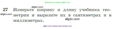 Геометрия, 7-9 класс Учебник, авторы: Атанасян Левон Сергеевич, Бутузов Валентин Фёдорович, Кадомцев Сергей Борисович, Позняк Эдуард Генрихович, Юдина Ирина Игоревна, издательство Просвещение, Москва, 2023, страница 17, номер 27, Условие