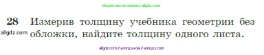 Геометрия, 7-9 класс Учебник, авторы: Атанасян Левон Сергеевич, Бутузов Валентин Фёдорович, Кадомцев Сергей Борисович, Позняк Эдуард Генрихович, Юдина Ирина Игоревна, издательство Просвещение, Москва, 2023, страница 17, номер 28, Условие