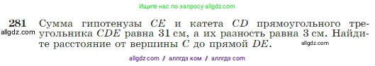 Геометрия, 7-9 класс Учебник, авторы: Атанасян Левон Сергеевич, Бутузов Валентин Фёдорович, Кадомцев Сергей Борисович, Позняк Эдуард Генрихович, Юдина Ирина Игоревна, издательство Просвещение, Москва, 2023, страница 85, номер 281, Условие