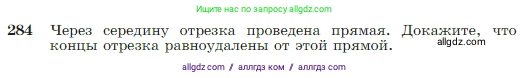 Геометрия, 7-9 класс Учебник, авторы: Атанасян Левон Сергеевич, Бутузов Валентин Фёдорович, Кадомцев Сергей Борисович, Позняк Эдуард Генрихович, Юдина Ирина Игоревна, издательство Просвещение, Москва, 2023, страница 85, номер 284, Условие