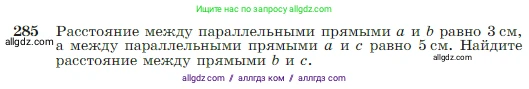 Геометрия, 7-9 класс Учебник, авторы: Атанасян Левон Сергеевич, Бутузов Валентин Фёдорович, Кадомцев Сергей Борисович, Позняк Эдуард Генрихович, Юдина Ирина Игоревна, издательство Просвещение, Москва, 2023, страница 85, номер 285, Условие