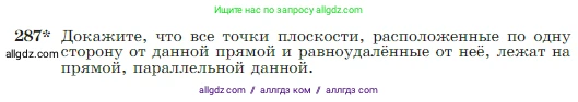Геометрия, 7-9 класс Учебник, авторы: Атанасян Левон Сергеевич, Бутузов Валентин Фёдорович, Кадомцев Сергей Борисович, Позняк Эдуард Генрихович, Юдина Ирина Игоревна, издательство Просвещение, Москва, 2023, страница 85, номер 287, Условие