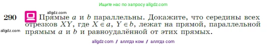 Геометрия, 7-9 класс Учебник, авторы: Атанасян Левон Сергеевич, Бутузов Валентин Фёдорович, Кадомцев Сергей Борисович, Позняк Эдуард Генрихович, Юдина Ирина Игоревна, издательство Просвещение, Москва, 2023, страница 85, номер 290, Условие