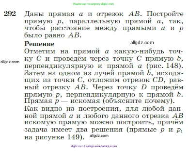 Геометрия, 7-9 класс Учебник, авторы: Атанасян Левон Сергеевич, Бутузов Валентин Фёдорович, Кадомцев Сергей Борисович, Позняк Эдуард Генрихович, Юдина Ирина Игоревна, издательство Просвещение, Москва, 2023, страница 86, номер 292, Условие