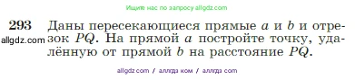Геометрия, 7-9 класс Учебник, авторы: Атанасян Левон Сергеевич, Бутузов Валентин Фёдорович, Кадомцев Сергей Борисович, Позняк Эдуард Генрихович, Юдина Ирина Игоревна, издательство Просвещение, Москва, 2023, страница 86, номер 293, Условие