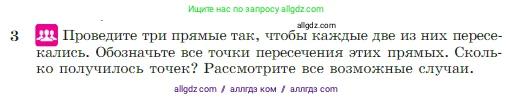 Геометрия, 7-9 класс Учебник, авторы: Атанасян Левон Сергеевич, Бутузов Валентин Фёдорович, Кадомцев Сергей Борисович, Позняк Эдуард Генрихович, Юдина Ирина Игоревна, издательство Просвещение, Москва, 2023, страница 8, номер 3, Условие