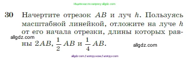 Геометрия, 7-9 класс Учебник, авторы: Атанасян Левон Сергеевич, Бутузов Валентин Фёдорович, Кадомцев Сергей Борисович, Позняк Эдуард Генрихович, Юдина Ирина Игоревна, издательство Просвещение, Москва, 2023, страница 17, номер 30, Условие