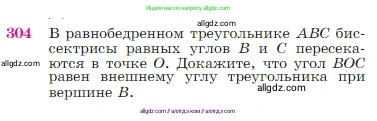 Геометрия, 7-9 класс Учебник, авторы: Атанасян Левон Сергеевич, Бутузов Валентин Фёдорович, Кадомцев Сергей Борисович, Позняк Эдуард Генрихович, Юдина Ирина Игоревна, издательство Просвещение, Москва, 2023, страница 89, номер 304, Условие