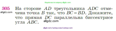 Геометрия, 7-9 класс Учебник, авторы: Атанасян Левон Сергеевич, Бутузов Валентин Фёдорович, Кадомцев Сергей Борисович, Позняк Эдуард Генрихович, Юдина Ирина Игоревна, издательство Просвещение, Москва, 2023, страница 89, номер 305, Условие