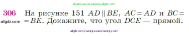 Геометрия, 7-9 класс Учебник, авторы: Атанасян Левон Сергеевич, Бутузов Валентин Фёдорович, Кадомцев Сергей Борисович, Позняк Эдуард Генрихович, Юдина Ирина Игоревна, издательство Просвещение, Москва, 2023, страница 89, номер 306, Условие