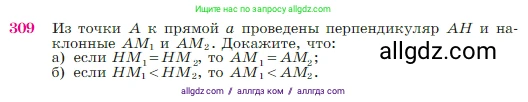 Геометрия, 7-9 класс Учебник, авторы: Атанасян Левон Сергеевич, Бутузов Валентин Фёдорович, Кадомцев Сергей Борисович, Позняк Эдуард Генрихович, Юдина Ирина Игоревна, издательство Просвещение, Москва, 2023, страница 89, номер 309, Условие