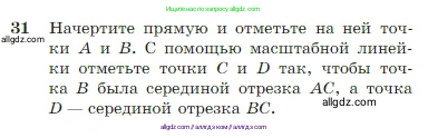 Геометрия, 7-9 класс Учебник, авторы: Атанасян Левон Сергеевич, Бутузов Валентин Фёдорович, Кадомцев Сергей Борисович, Позняк Эдуард Генрихович, Юдина Ирина Игоревна, издательство Просвещение, Москва, 2023, страница 17, номер 31, Условие