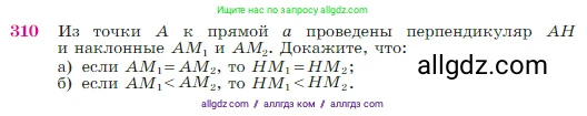 Геометрия, 7-9 класс Учебник, авторы: Атанасян Левон Сергеевич, Бутузов Валентин Фёдорович, Кадомцев Сергей Борисович, Позняк Эдуард Генрихович, Юдина Ирина Игоревна, издательство Просвещение, Москва, 2023, страница 89, номер 310, Условие