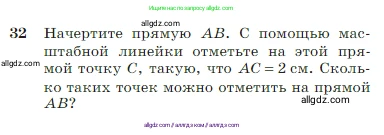 Геометрия, 7-9 класс Учебник, авторы: Атанасян Левон Сергеевич, Бутузов Валентин Фёдорович, Кадомцев Сергей Борисович, Позняк Эдуард Генрихович, Юдина Ирина Игоревна, издательство Просвещение, Москва, 2023, страница 17, номер 32, Условие