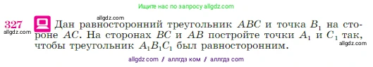Геометрия, 7-9 класс Учебник, авторы: Атанасян Левон Сергеевич, Бутузов Валентин Фёдорович, Кадомцев Сергей Борисович, Позняк Эдуард Генрихович, Юдина Ирина Игоревна, издательство Просвещение, Москва, 2023, страница 90, номер 327, Условие