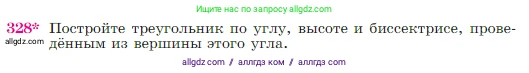 Геометрия, 7-9 класс Учебник, авторы: Атанасян Левон Сергеевич, Бутузов Валентин Фёдорович, Кадомцев Сергей Борисович, Позняк Эдуард Генрихович, Юдина Ирина Игоревна, издательство Просвещение, Москва, 2023, страница 90, номер 328, Условие