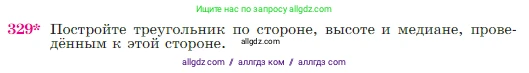 Геометрия, 7-9 класс Учебник, авторы: Атанасян Левон Сергеевич, Бутузов Валентин Фёдорович, Кадомцев Сергей Борисович, Позняк Эдуард Генрихович, Юдина Ирина Игоревна, издательство Просвещение, Москва, 2023, страница 90, номер 329, Условие