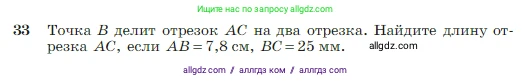 Геометрия, 7-9 класс Учебник, авторы: Атанасян Левон Сергеевич, Бутузов Валентин Фёдорович, Кадомцев Сергей Борисович, Позняк Эдуард Генрихович, Юдина Ирина Игоревна, издательство Просвещение, Москва, 2023, страница 18, номер 33, Условие