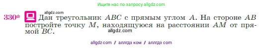 Геометрия, 7-9 класс Учебник, авторы: Атанасян Левон Сергеевич, Бутузов Валентин Фёдорович, Кадомцев Сергей Борисович, Позняк Эдуард Генрихович, Юдина Ирина Игоревна, издательство Просвещение, Москва, 2023, страница 90, номер 330, Условие
