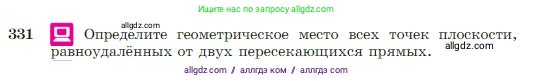 Геометрия, 7-9 класс Учебник, авторы: Атанасян Левон Сергеевич, Бутузов Валентин Фёдорович, Кадомцев Сергей Борисович, Позняк Эдуард Генрихович, Юдина Ирина Игоревна, издательство Просвещение, Москва, 2023, страница 95, номер 331, Условие