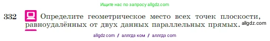 Геометрия, 7-9 класс Учебник, авторы: Атанасян Левон Сергеевич, Бутузов Валентин Фёдорович, Кадомцев Сергей Борисович, Позняк Эдуард Генрихович, Юдина Ирина Игоревна, издательство Просвещение, Москва, 2023, страница 95, номер 332, Условие