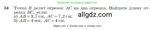 Геометрия, 7-9 класс Учебник, авторы: Атанасян Левон Сергеевич, Бутузов Валентин Фёдорович, Кадомцев Сергей Борисович, Позняк Эдуард Генрихович, Юдина Ирина Игоревна, издательство Просвещение, Москва, 2023, страница 18, номер 34, Условие