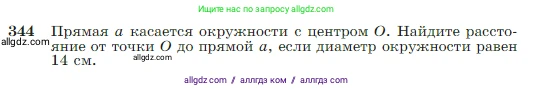 Геометрия, 7-9 класс Учебник, авторы: Атанасян Левон Сергеевич, Бутузов Валентин Фёдорович, Кадомцев Сергей Борисович, Позняк Эдуард Генрихович, Юдина Ирина Игоревна, издательство Просвещение, Москва, 2023, страница 103, номер 344, Условие