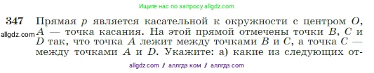 Геометрия, 7-9 класс Учебник, авторы: Атанасян Левон Сергеевич, Бутузов Валентин Фёдорович, Кадомцев Сергей Борисович, Позняк Эдуард Генрихович, Юдина Ирина Игоревна, издательство Просвещение, Москва, 2023, страница 103, номер 347, Условие