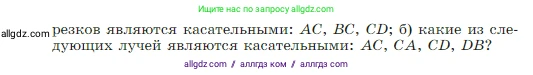 Геометрия, 7-9 класс Учебник, авторы: Атанасян Левон Сергеевич, Бутузов Валентин Фёдорович, Кадомцев Сергей Борисович, Позняк Эдуард Генрихович, Юдина Ирина Игоревна, издательство Просвещение, Москва, 2023, страница 103, номер 347, Условие (продолжение 2)