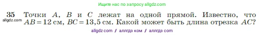 Геометрия, 7-9 класс Учебник, авторы: Атанасян Левон Сергеевич, Бутузов Валентин Фёдорович, Кадомцев Сергей Борисович, Позняк Эдуард Генрихович, Юдина Ирина Игоревна, издательство Просвещение, Москва, 2023, страница 18, номер 35, Условие