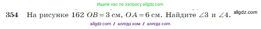 Геометрия, 7-9 класс Учебник, авторы: Атанасян Левон Сергеевич, Бутузов Валентин Фёдорович, Кадомцев Сергей Борисович, Позняк Эдуард Генрихович, Юдина Ирина Игоревна, издательство Просвещение, Москва, 2023, страница 104, номер 354, Условие