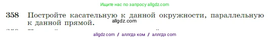 Геометрия, 7-9 класс Учебник, авторы: Атанасян Левон Сергеевич, Бутузов Валентин Фёдорович, Кадомцев Сергей Борисович, Позняк Эдуард Генрихович, Юдина Ирина Игоревна, издательство Просвещение, Москва, 2023, страница 104, номер 358, Условие