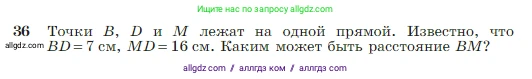 Геометрия, 7-9 класс Учебник, авторы: Атанасян Левон Сергеевич, Бутузов Валентин Фёдорович, Кадомцев Сергей Борисович, Позняк Эдуард Генрихович, Юдина Ирина Игоревна, издательство Просвещение, Москва, 2023, страница 18, номер 36, Условие