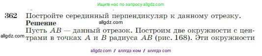 Геометрия, 7-9 класс Учебник, авторы: Атанасян Левон Сергеевич, Бутузов Валентин Фёдорович, Кадомцев Сергей Борисович, Позняк Эдуард Генрихович, Юдина Ирина Игоревна, издательство Просвещение, Москва, 2023, страница 104, номер 362, Условие