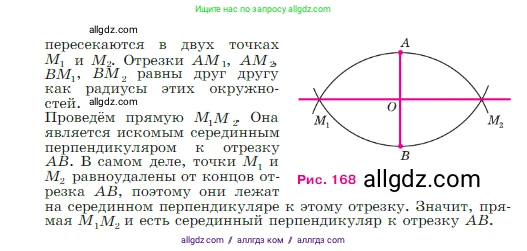 Геометрия, 7-9 класс Учебник, авторы: Атанасян Левон Сергеевич, Бутузов Валентин Фёдорович, Кадомцев Сергей Борисович, Позняк Эдуард Генрихович, Юдина Ирина Игоревна, издательство Просвещение, Москва, 2023, страница 104, номер 362, Условие (продолжение 2)