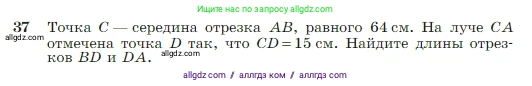 Геометрия, 7-9 класс Учебник, авторы: Атанасян Левон Сергеевич, Бутузов Валентин Фёдорович, Кадомцев Сергей Борисович, Позняк Эдуард Генрихович, Юдина Ирина Игоревна, издательство Просвещение, Москва, 2023, страница 18, номер 37, Условие