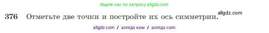 Геометрия, 7-9 класс Учебник, авторы: Атанасян Левон Сергеевич, Бутузов Валентин Фёдорович, Кадомцев Сергей Борисович, Позняк Эдуард Генрихович, Юдина Ирина Игоревна, издательство Просвещение, Москва, 2023, страница 110, номер 376, Условие