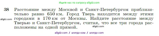 Геометрия, 7-9 класс Учебник, авторы: Атанасян Левон Сергеевич, Бутузов Валентин Фёдорович, Кадомцев Сергей Борисович, Позняк Эдуард Генрихович, Юдина Ирина Игоревна, издательство Просвещение, Москва, 2023, страница 18, номер 38, Условие