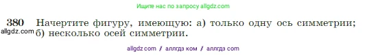 Геометрия, 7-9 класс Учебник, авторы: Атанасян Левон Сергеевич, Бутузов Валентин Фёдорович, Кадомцев Сергей Борисович, Позняк Эдуард Генрихович, Юдина Ирина Игоревна, издательство Просвещение, Москва, 2023, страница 110, номер 380, Условие